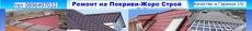 Жорстрой